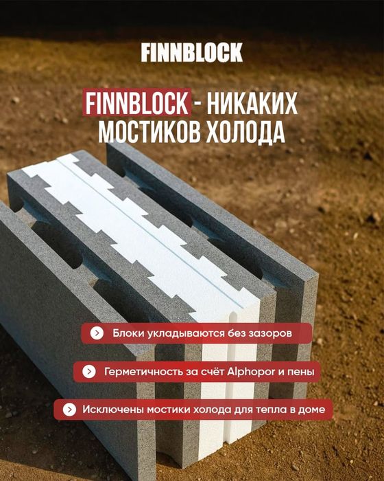Финблок ( Finnblock )
