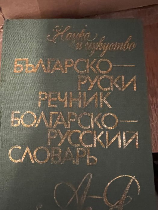 Руски речници, книги