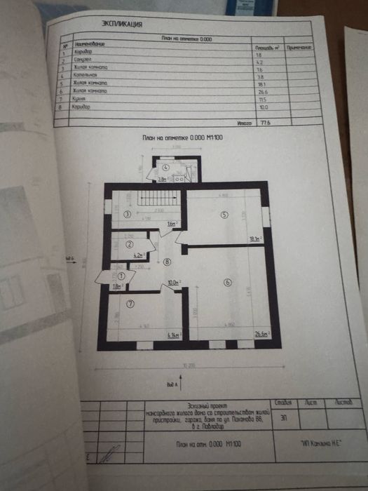 Продам дом  или обменяю