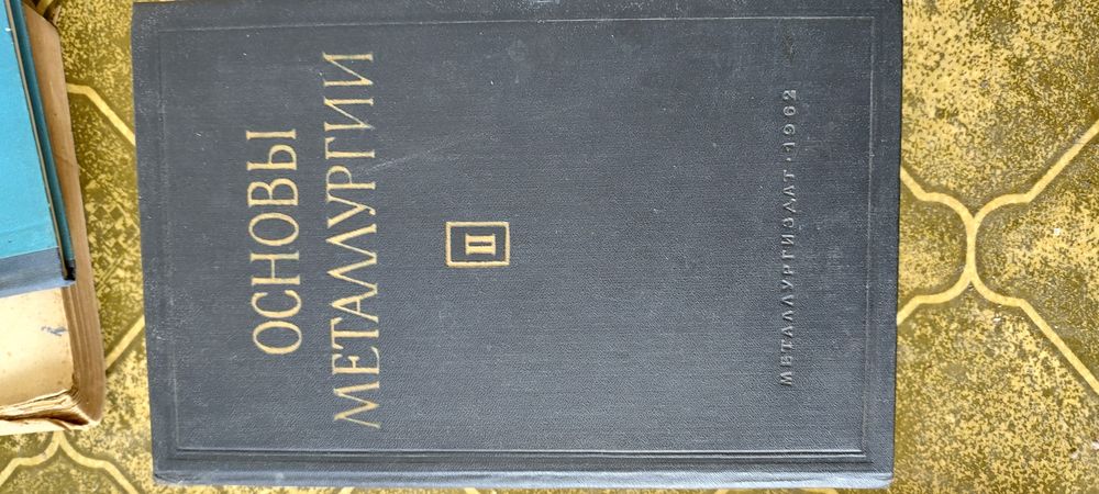 Техническа металургична литература