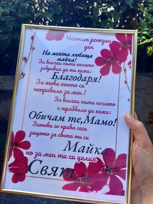 Перфекия подарък .Персонален постетер.