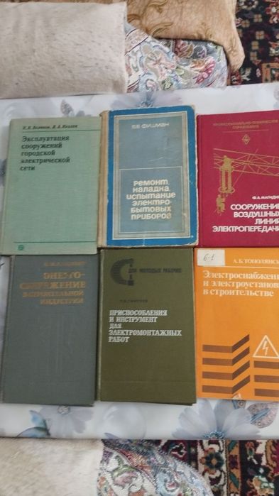 Продается техническая литература по электричеству и строительству.