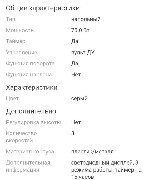 Вентилятор напольный ( CRONIER PROFESSIONAL)