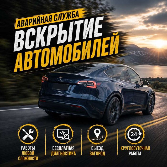 Вскрытие автомобиля|открыть дверь квартиры~замок^багажник•капот_гаража
