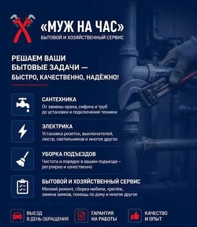Мастер на час плотник сантехник мебельщик слесарь