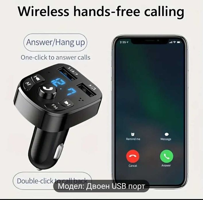 Tрансмитер за кола