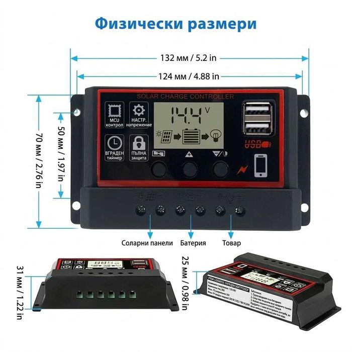 Соларен контролер 12V/24V - 10A с LCD дисплей, 2 USB, PWM за панели