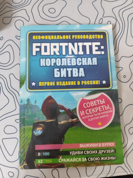 Книга о fortnite