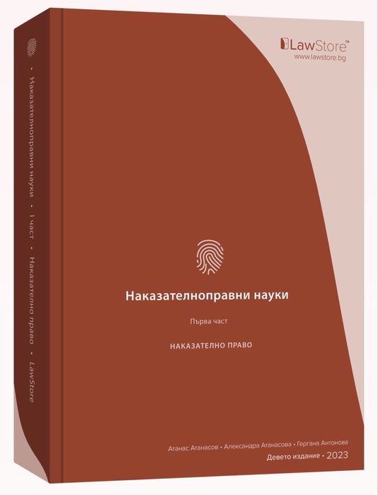 Lawstore учебници