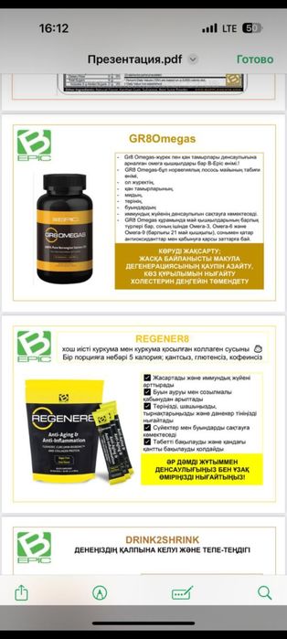 Елев8/Элив8/Elev8/Елиф8 /Элив8/Елеф8/ Клеточное питание