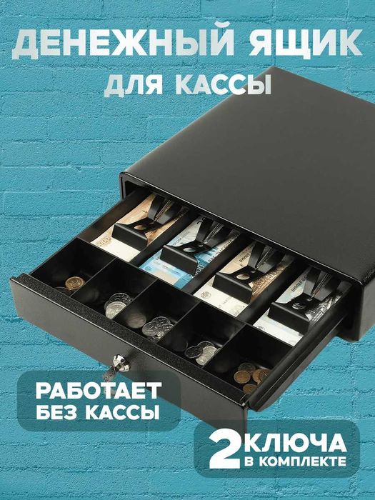 Денежный ящик касса апарат Pul qutisi Seyf Kassa Pul Qutisi