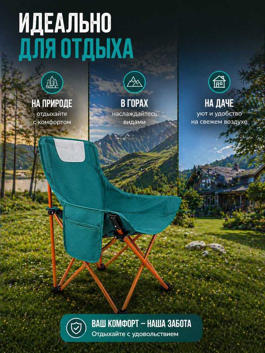 Стул туристический складной, садовый, со спинкой