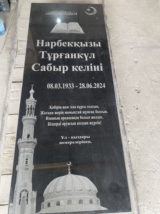 Көк тас Гранит Мрамыр Ескеркіш