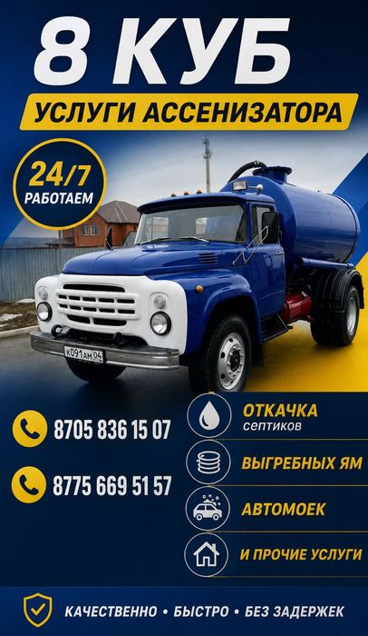 Асенизатор 8 куб