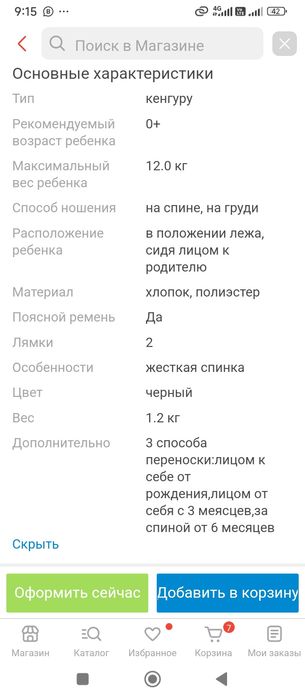 Кенгуру для ребенка