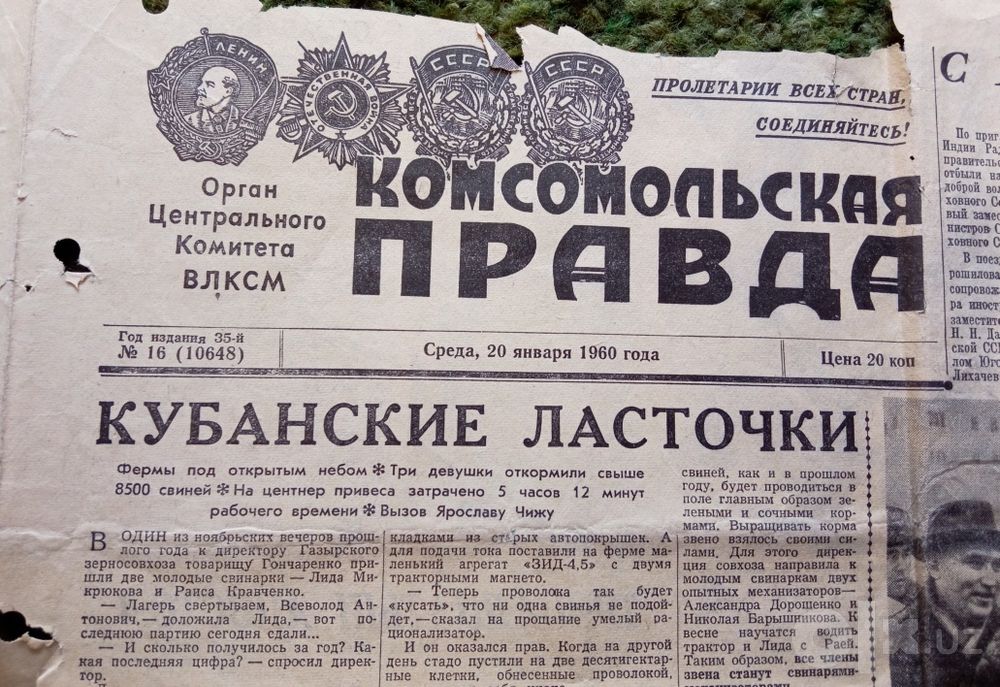 Газета Комсомольская Правда от 20 января  1960 года .