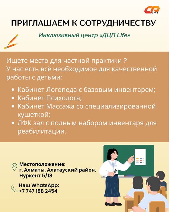Аренда кабинетов