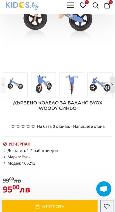Детско баланс колело Byox Woody