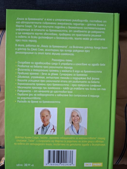 Книга за бременната