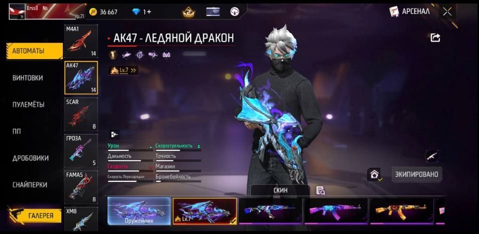 Фри фаер акк жирный)