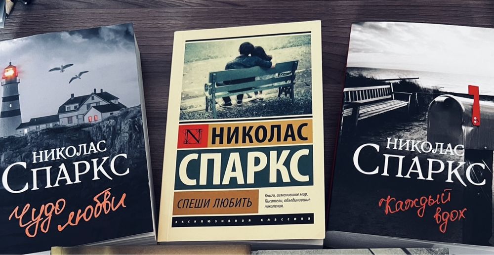 книги николаса спаркса