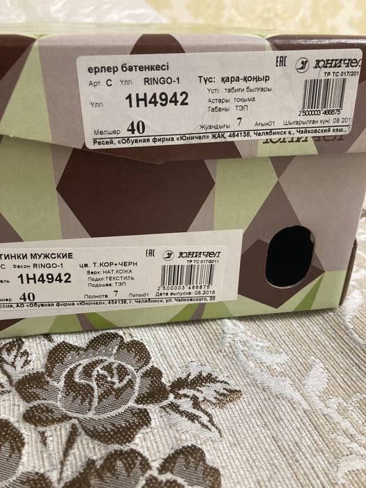 Обувь юничел 40