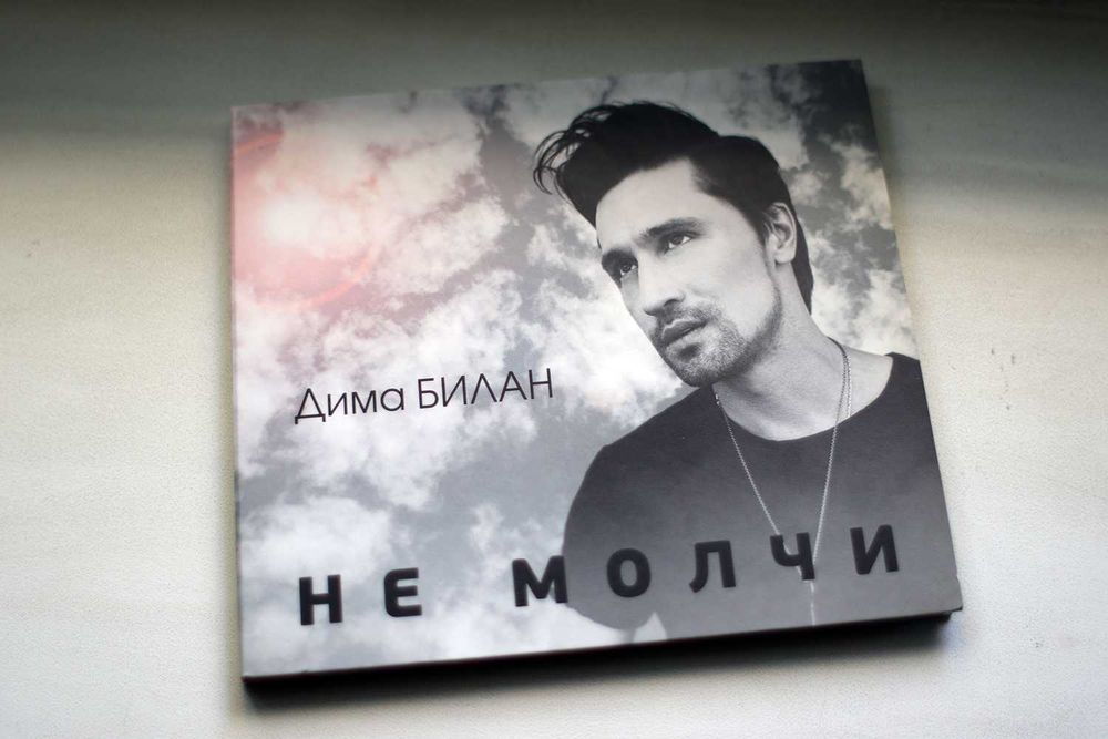 CD-диск Дима Билан