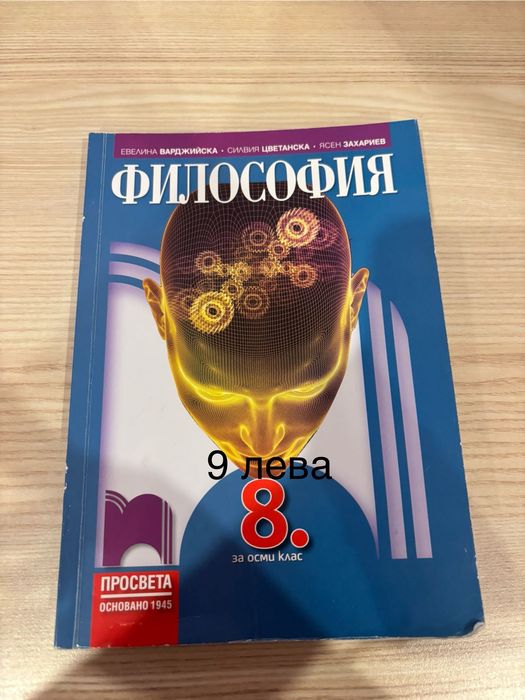 Учебници за 8 клас