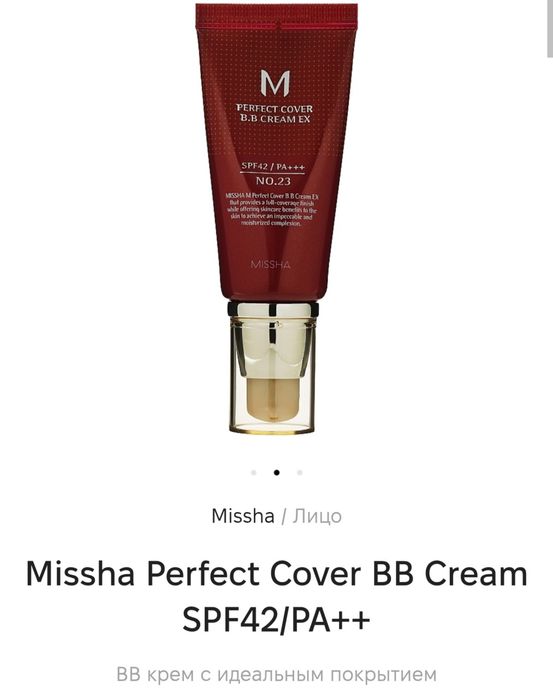 Тональный крем Missha M Perfect Cover BB Cream