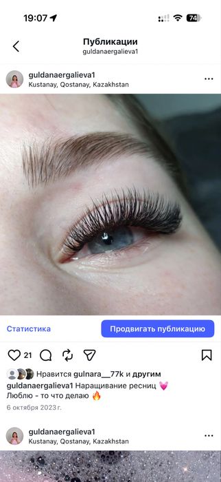 Наращивание ресниц