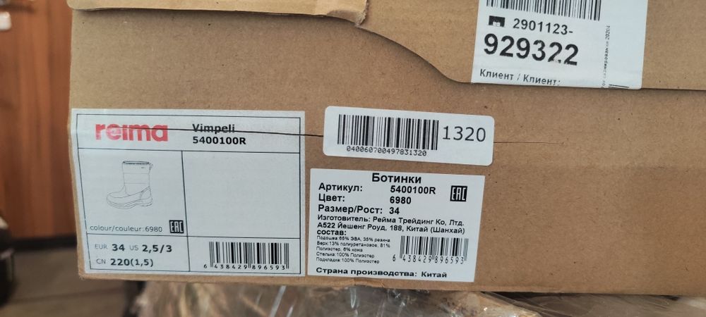 Продам детские сапоги Reima