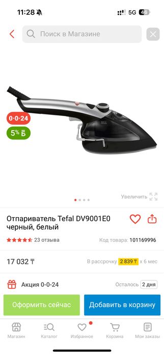 Продам отпариватель ручной Тефаль