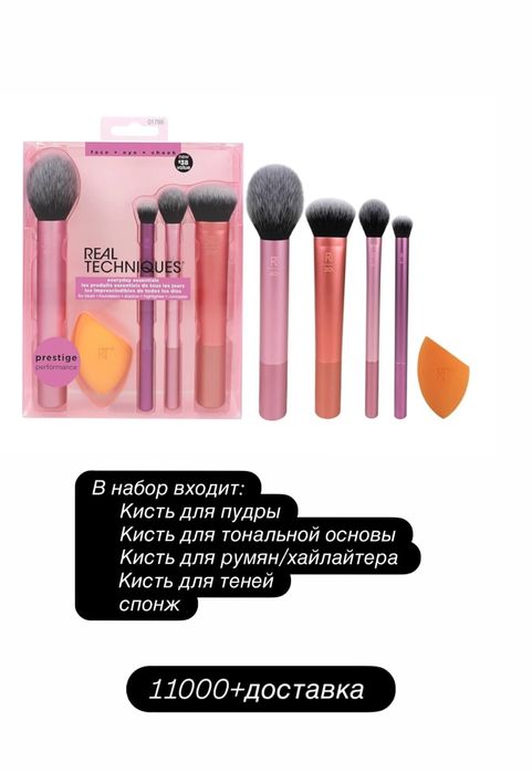 Кисти для макияжа