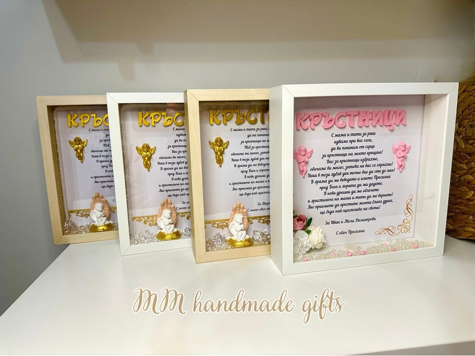 Покана за кръстници