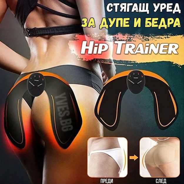 Стягащ уред за дупе и бедра Hip Trainer