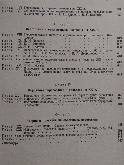 "История на педагогиката"Е.Н.Медински 1950 г.