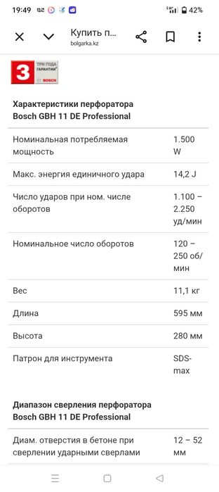 Продаю б/у перфоратор