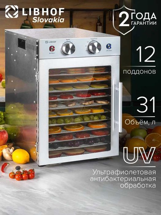 Сушилка для овощей и фруктов 12 секций универсальная, металлическая.