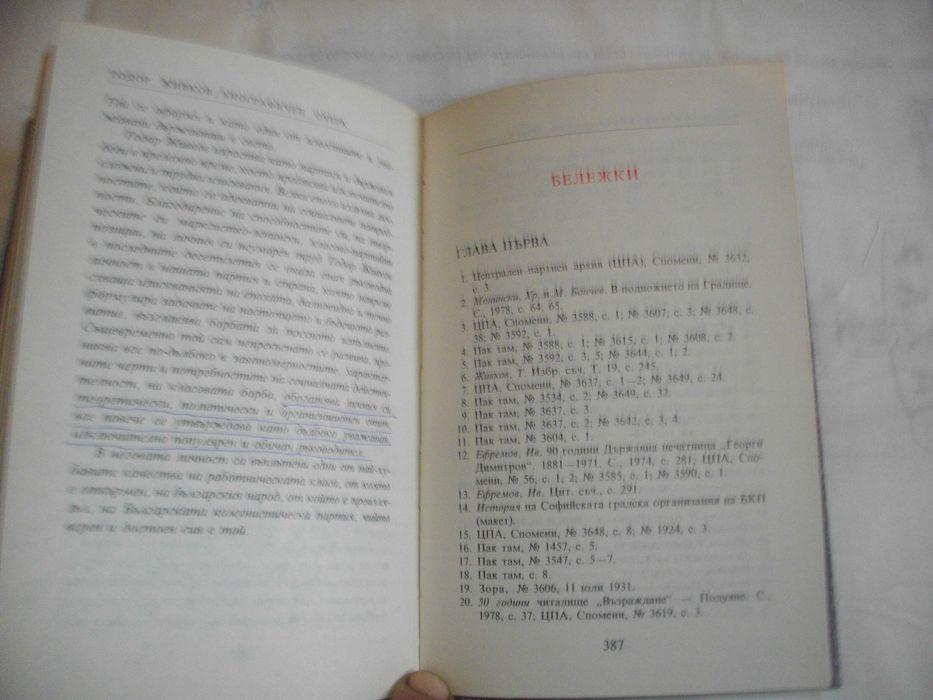 Тодор Живков Биографичен очерк със снимков материал Лукс кожа издания