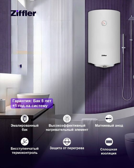 Водонагревател ZIFFLER