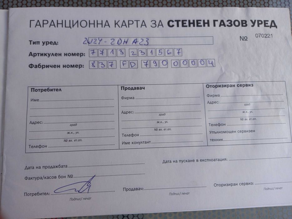 Bosch Junkers - газов котел