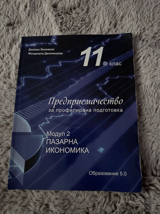 Учебници по Предприемачество