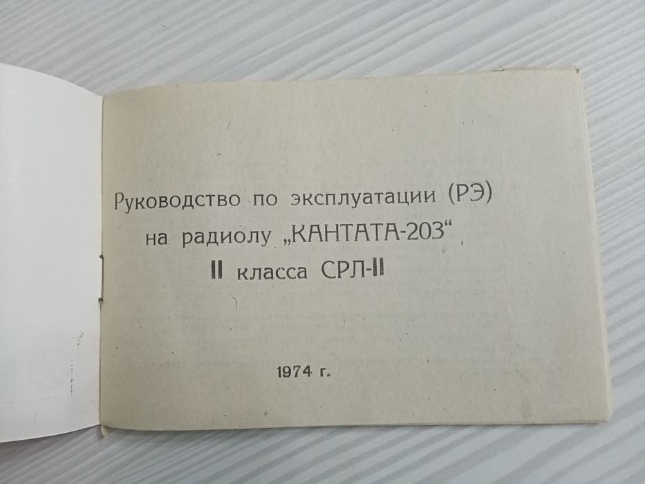 паспорт радиолы Кантата -203