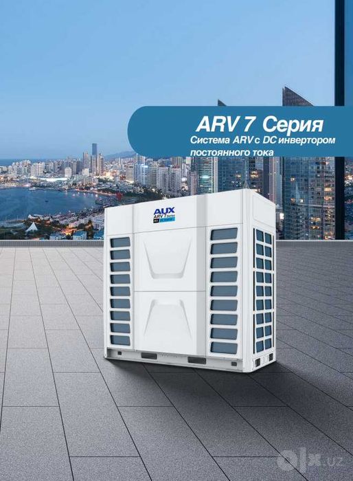 AUX - VRF системы кондиционирования