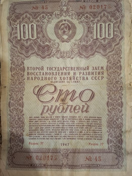 Продам старые облигации