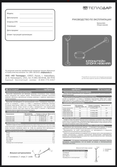 Кронштейн для дымохода Теплодар