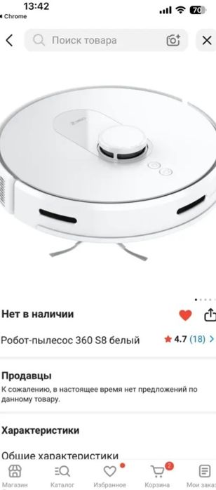 Робот пылесос 360 s8 белый