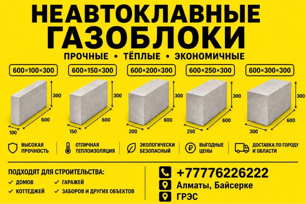 Без посредников газоблоки