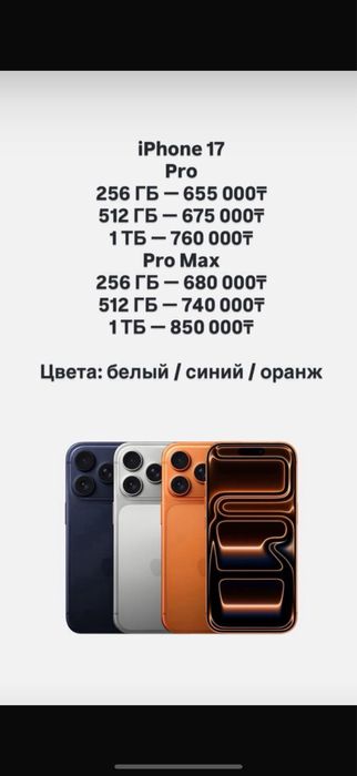 Айфон 17 про макс