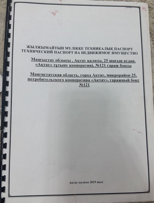 Гараж Гск Актау